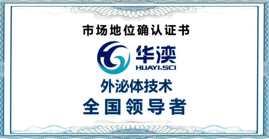 喜报| 佰鸿集团再获权威奖项认证-外泌体技术全国领导者