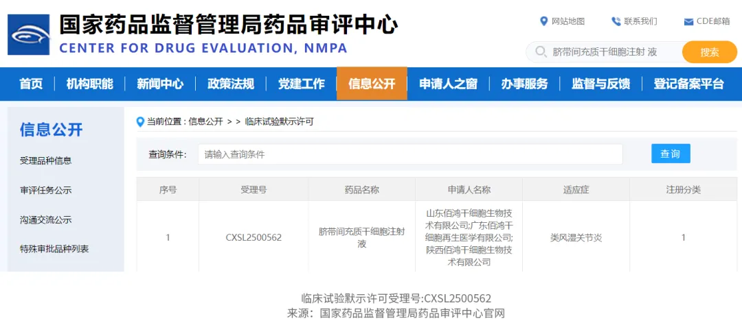 重磅喜讯！佰鸿干细胞首款适用于类风湿关节炎的干细胞药物“脐带间充质干细胞注射液”IND获批