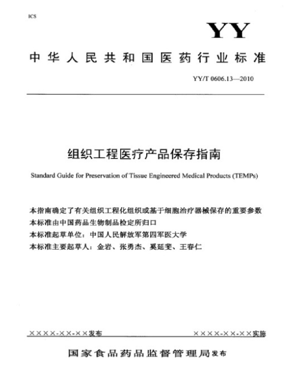 企标叁