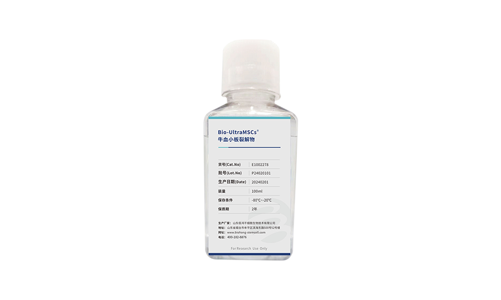 牛血小板裂解物