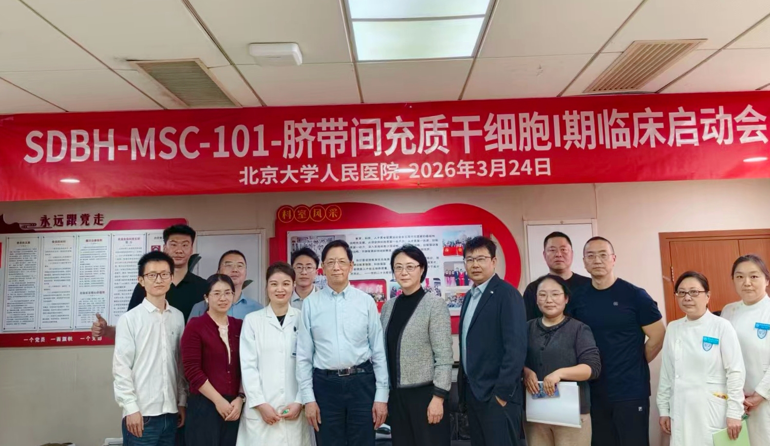 1776156836120994.jpg 脐带间充质干细胞注射液治疗类风湿关节炎I期临床研究启动会合照.jpg